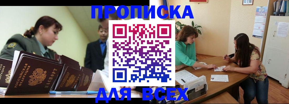 прописка законно в Аргуне