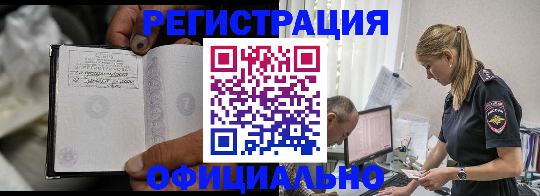 прописка в Аргуне